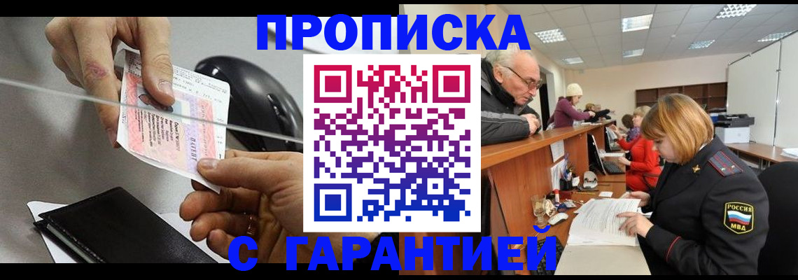 прописка 2025 в Харовске