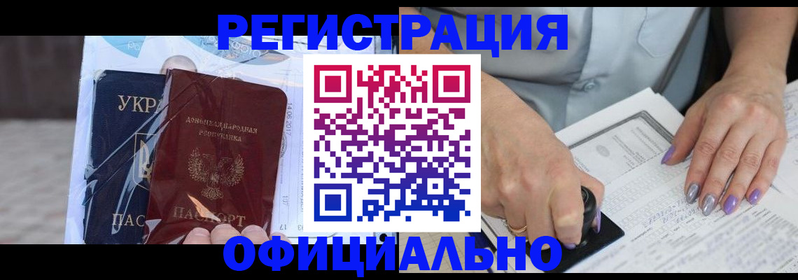 прописка для работы в Харовске